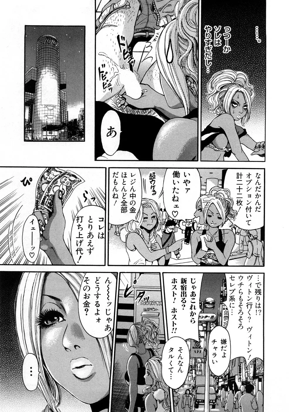 黒ギャル実用化計画 Page.55