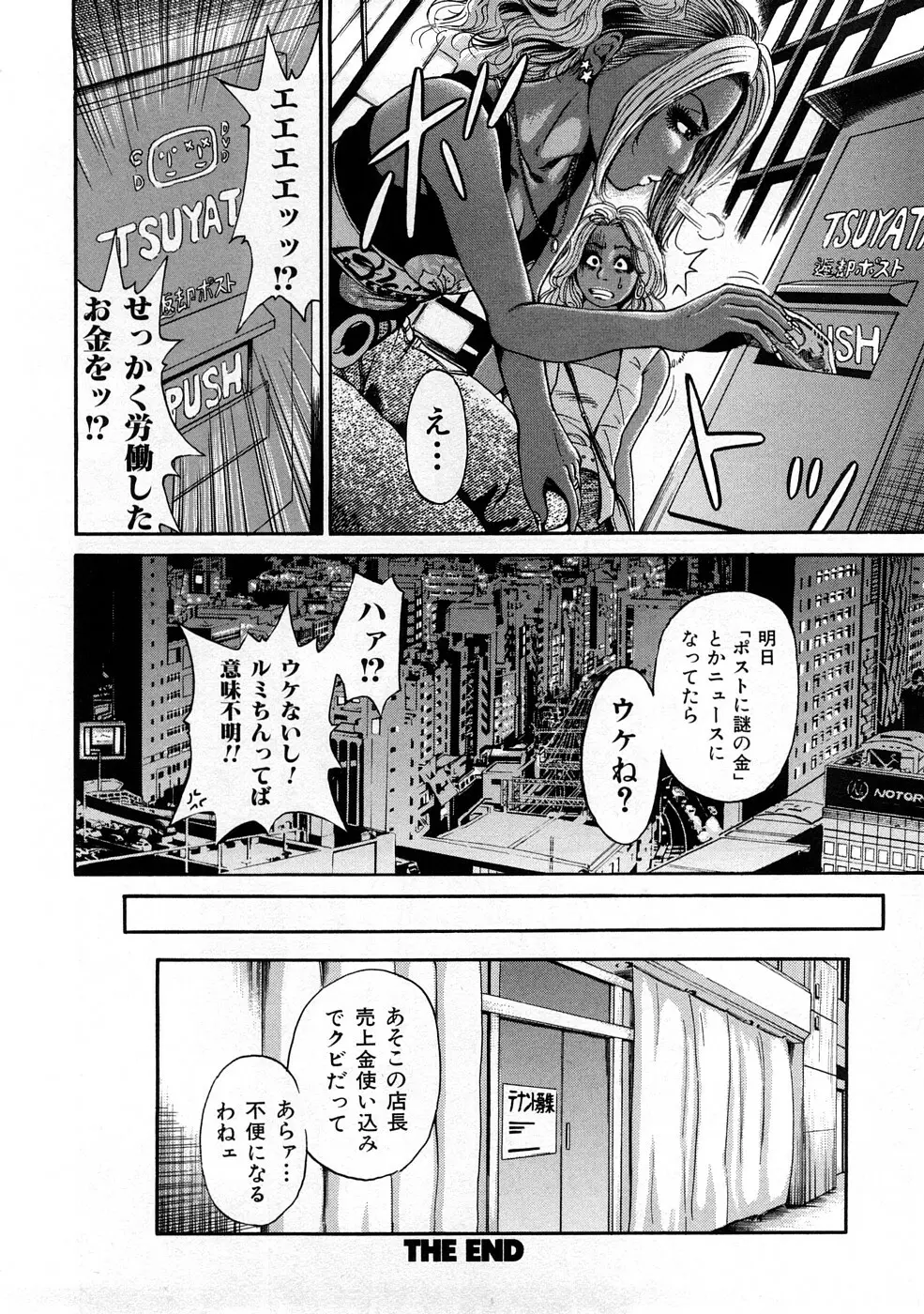 黒ギャル実用化計画 Page.56