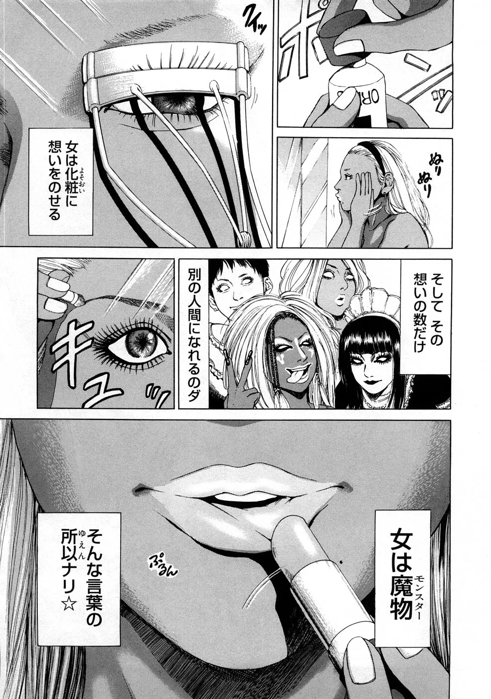 黒ギャル実用化計画 Page.57