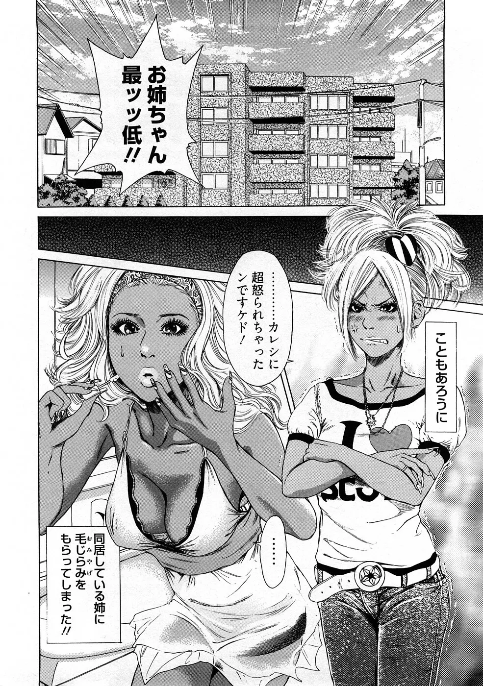 黒ギャル実用化計画 Page.6