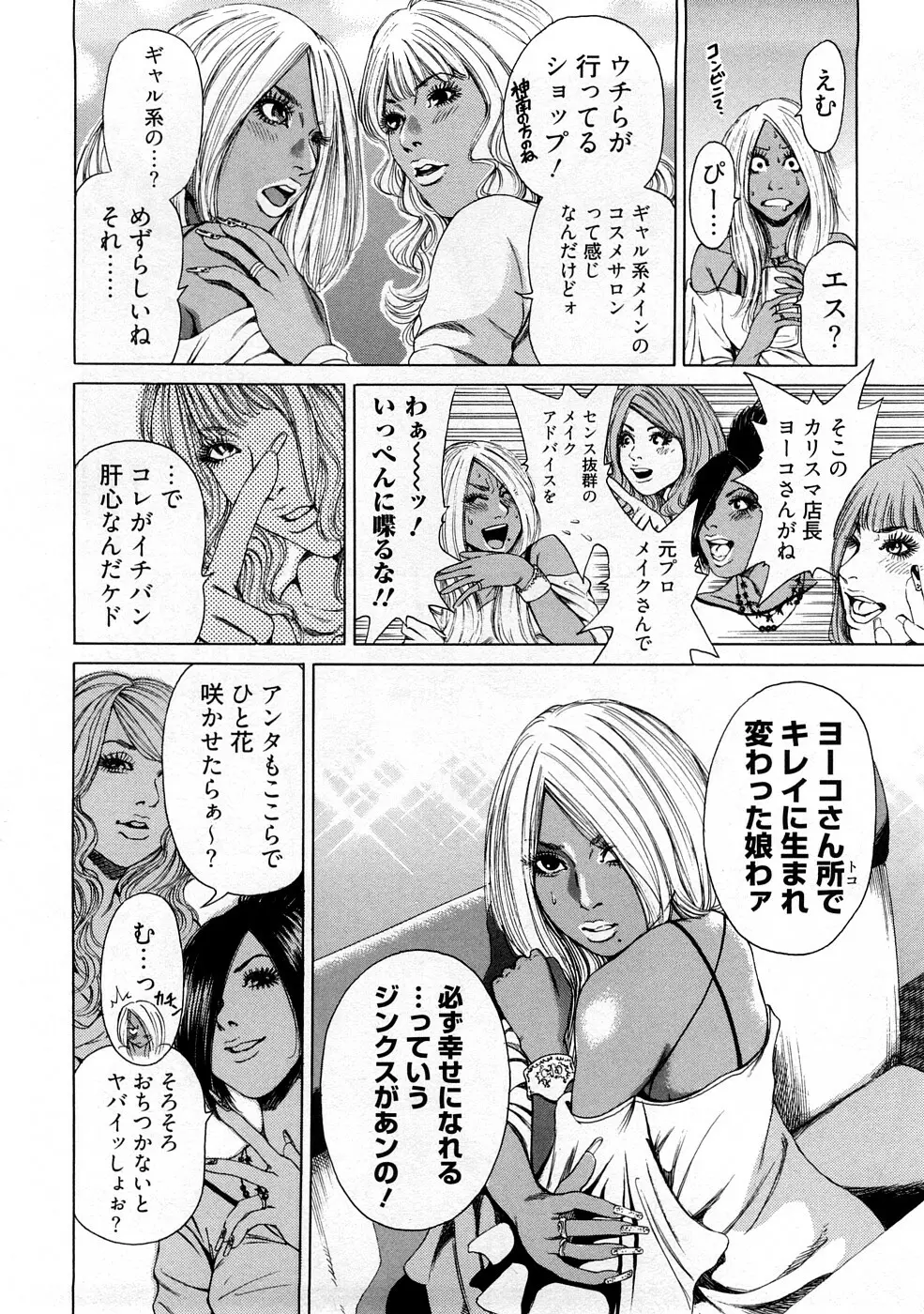 黒ギャル実用化計画 Page.60