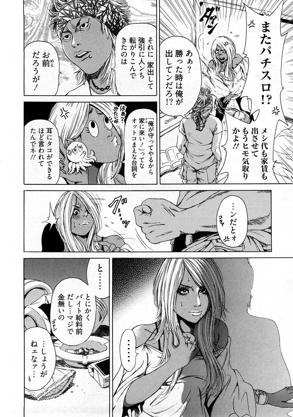 黒ギャル実用化計画 Page.62