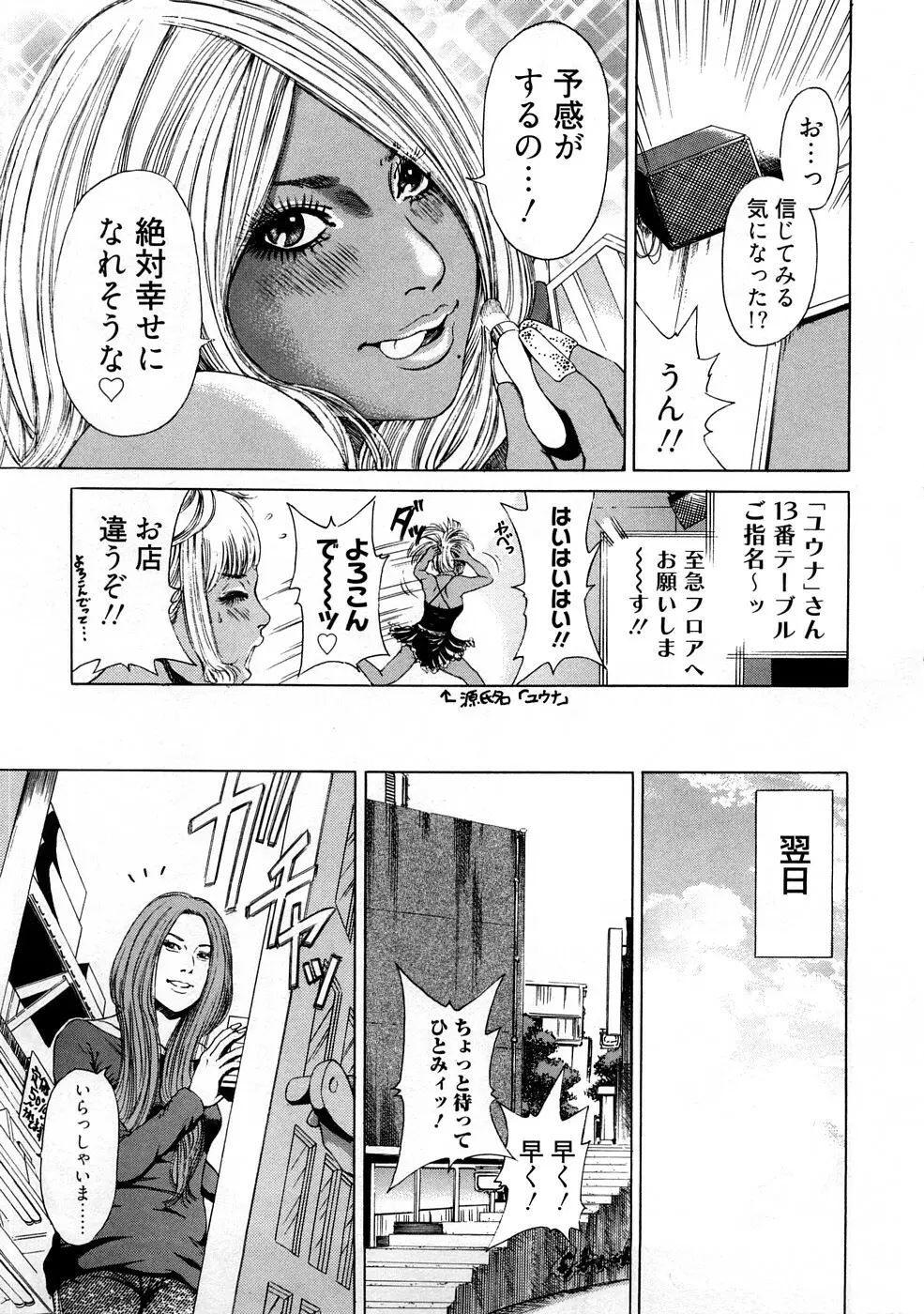 黒ギャル実用化計画 Page.69