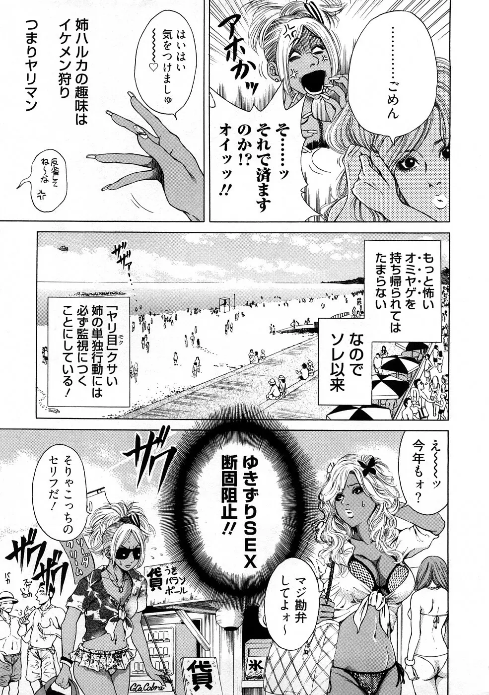 黒ギャル実用化計画 Page.7