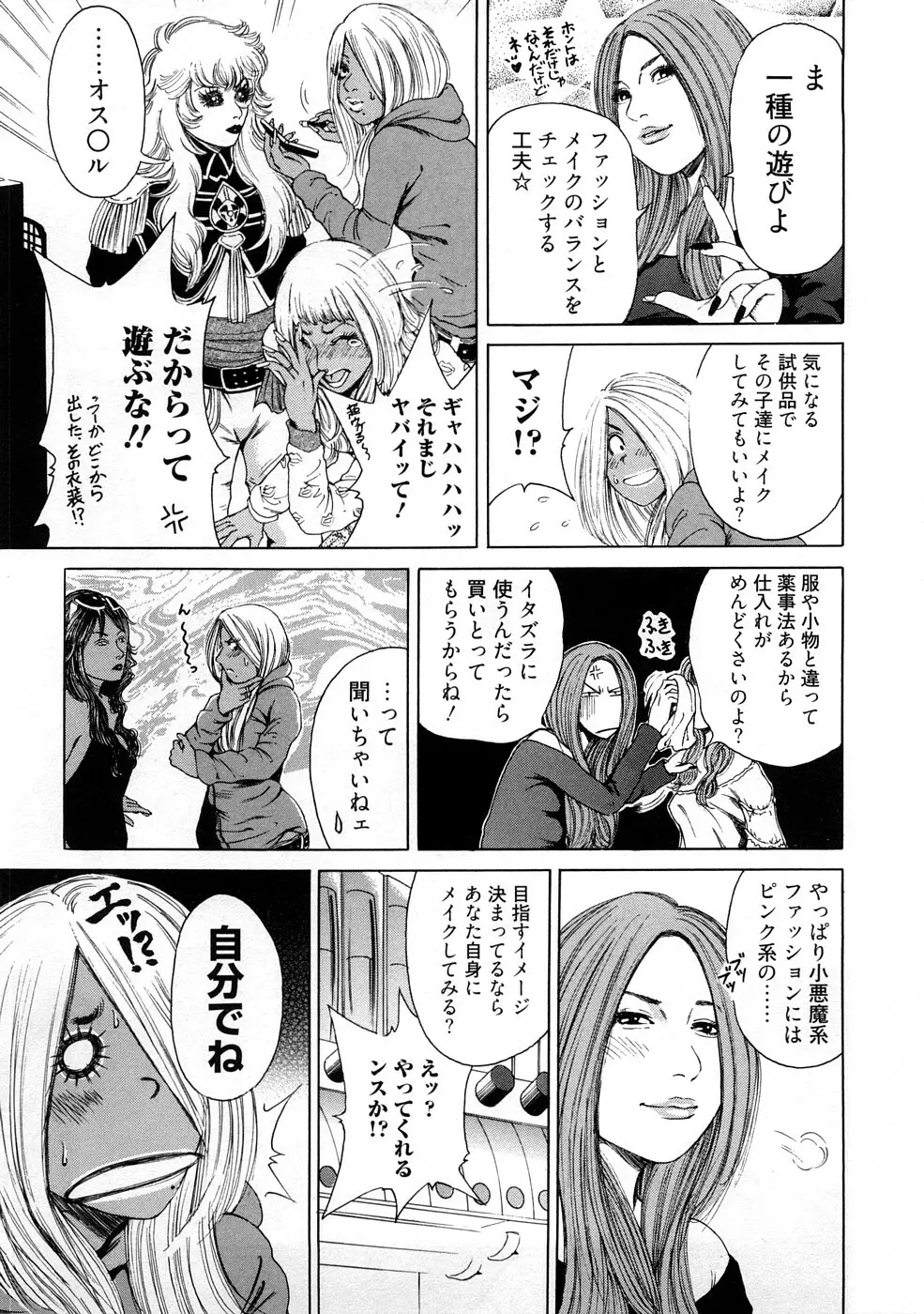 黒ギャル実用化計画 Page.73