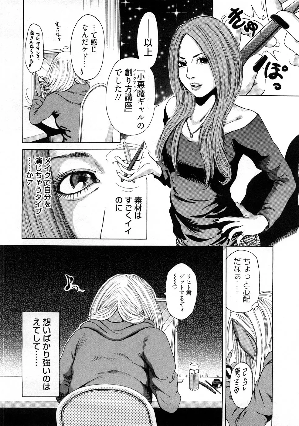 黒ギャル実用化計画 Page.79