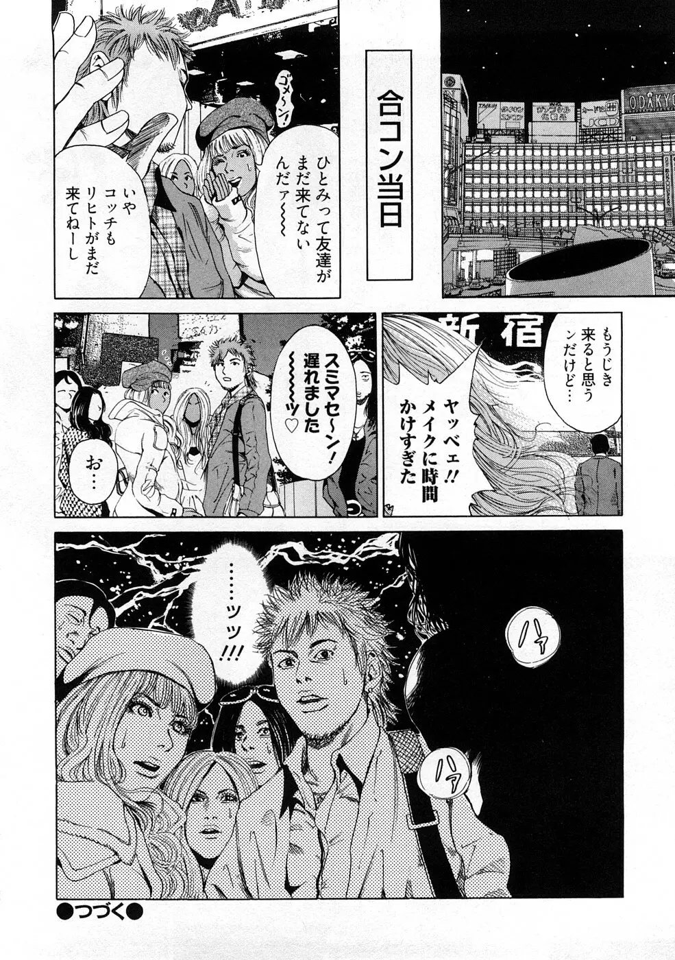 黒ギャル実用化計画 Page.80