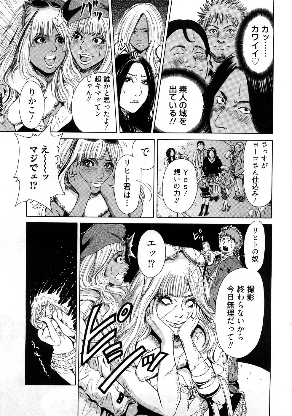 黒ギャル実用化計画 Page.83