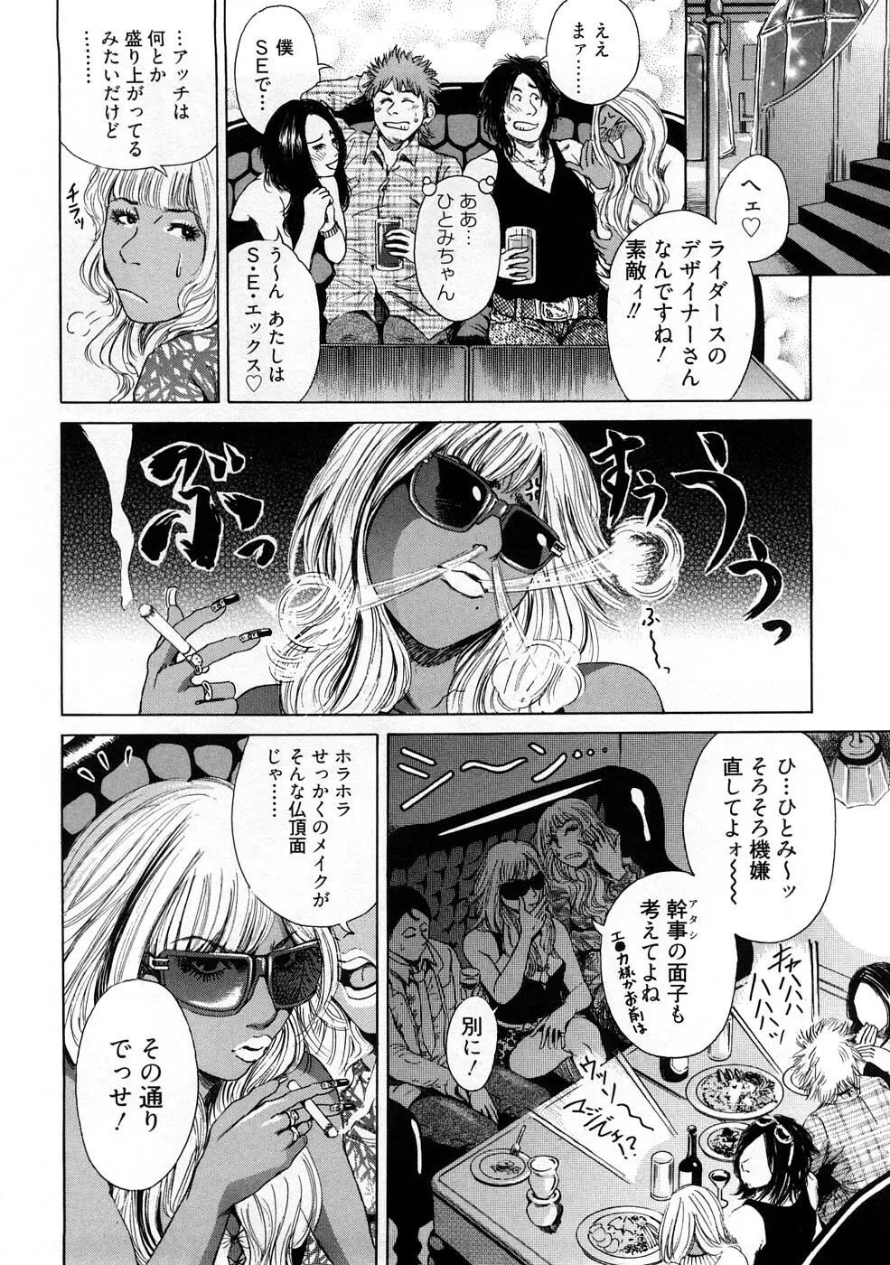 黒ギャル実用化計画 Page.84