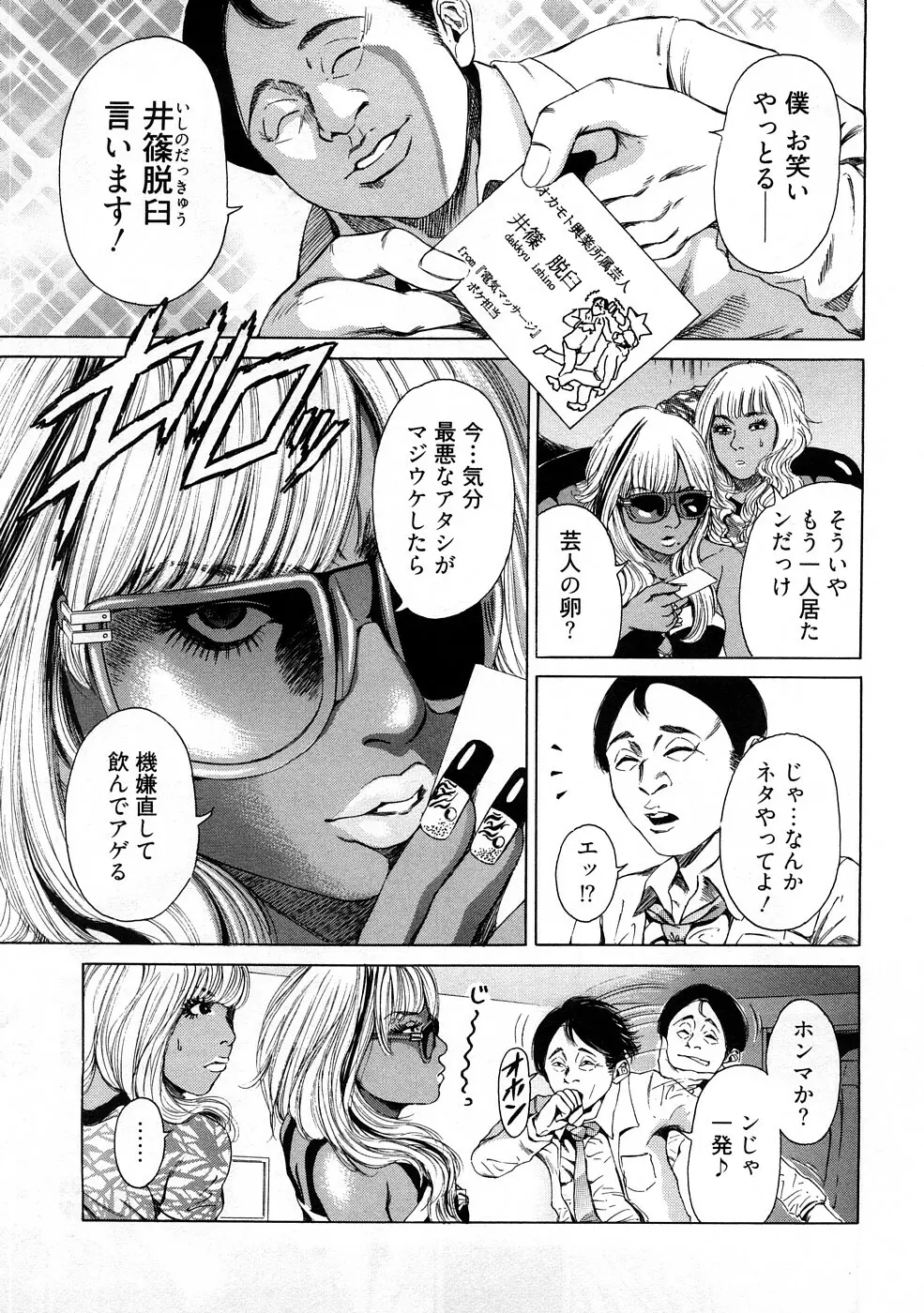 黒ギャル実用化計画 Page.85