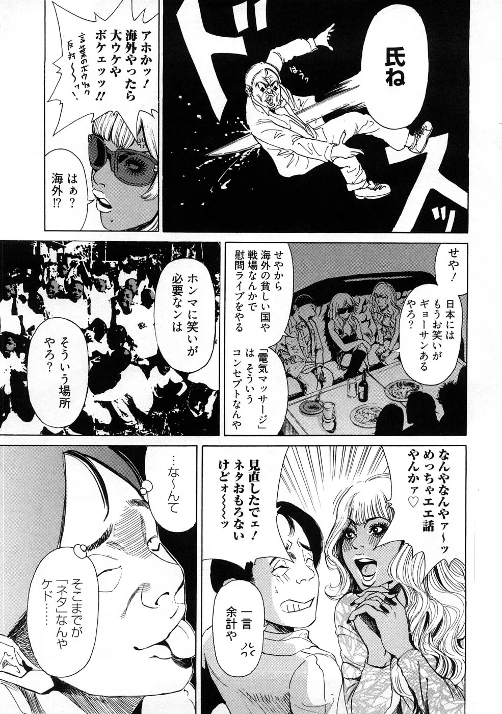 黒ギャル実用化計画 Page.87