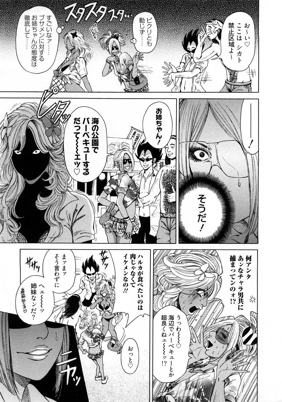 黒ギャル実用化計画 Page.9