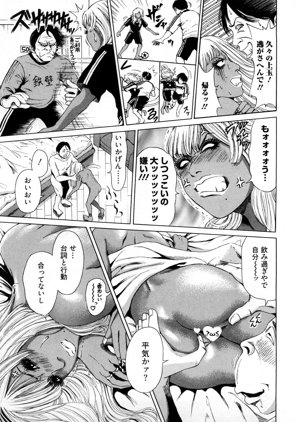 黒ギャル実用化計画 Page.93