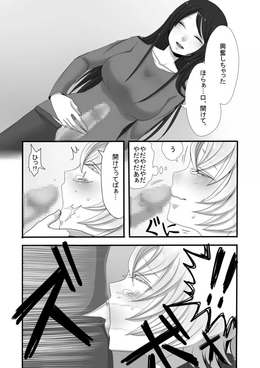 ふたなりお姉さんとショタ Page.11