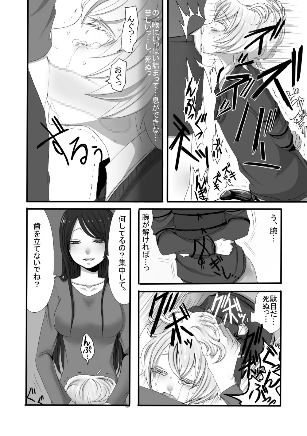 ふたなりお姉さんとショタ Page.12