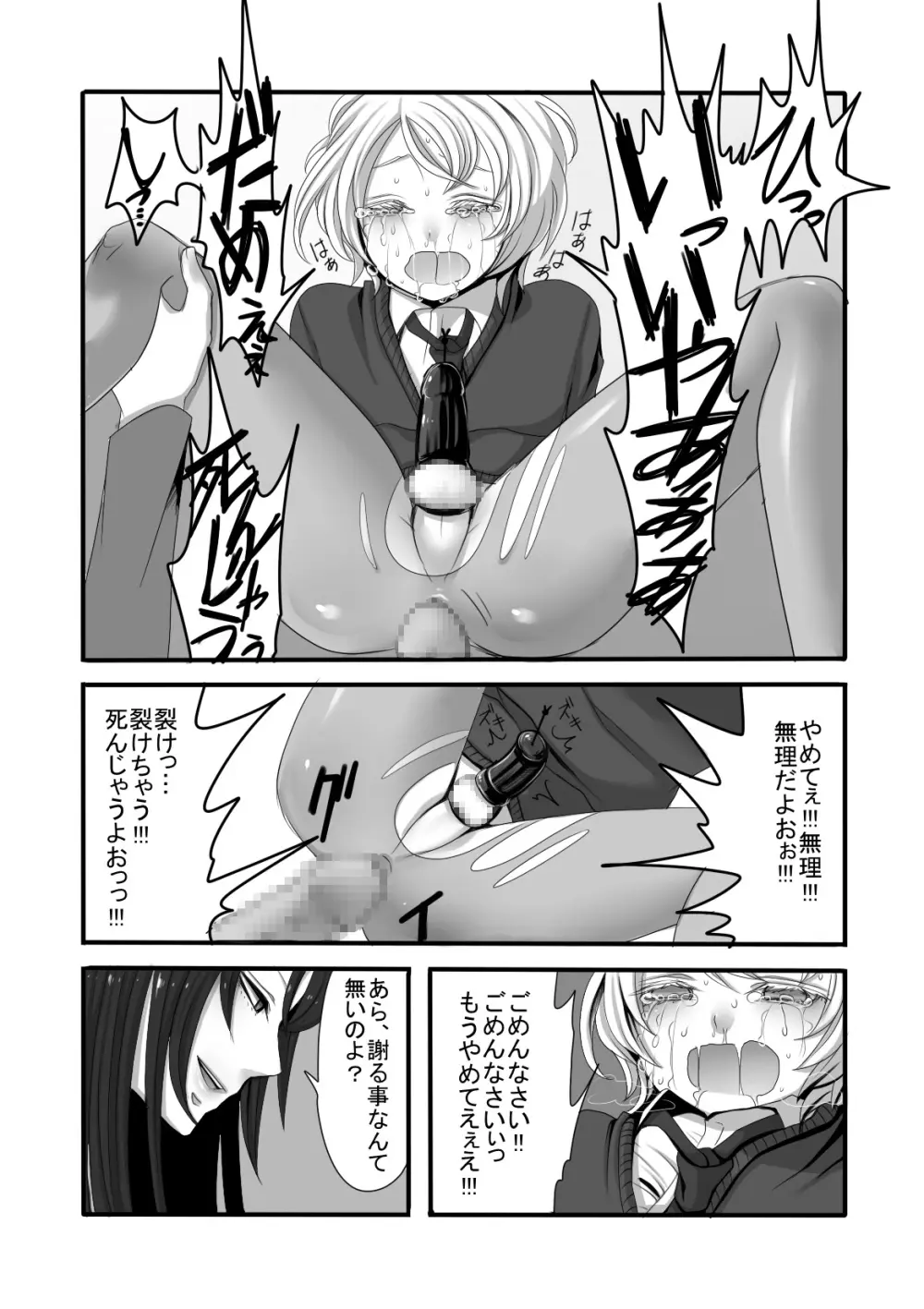 ふたなりお姉さんとショタ Page.16