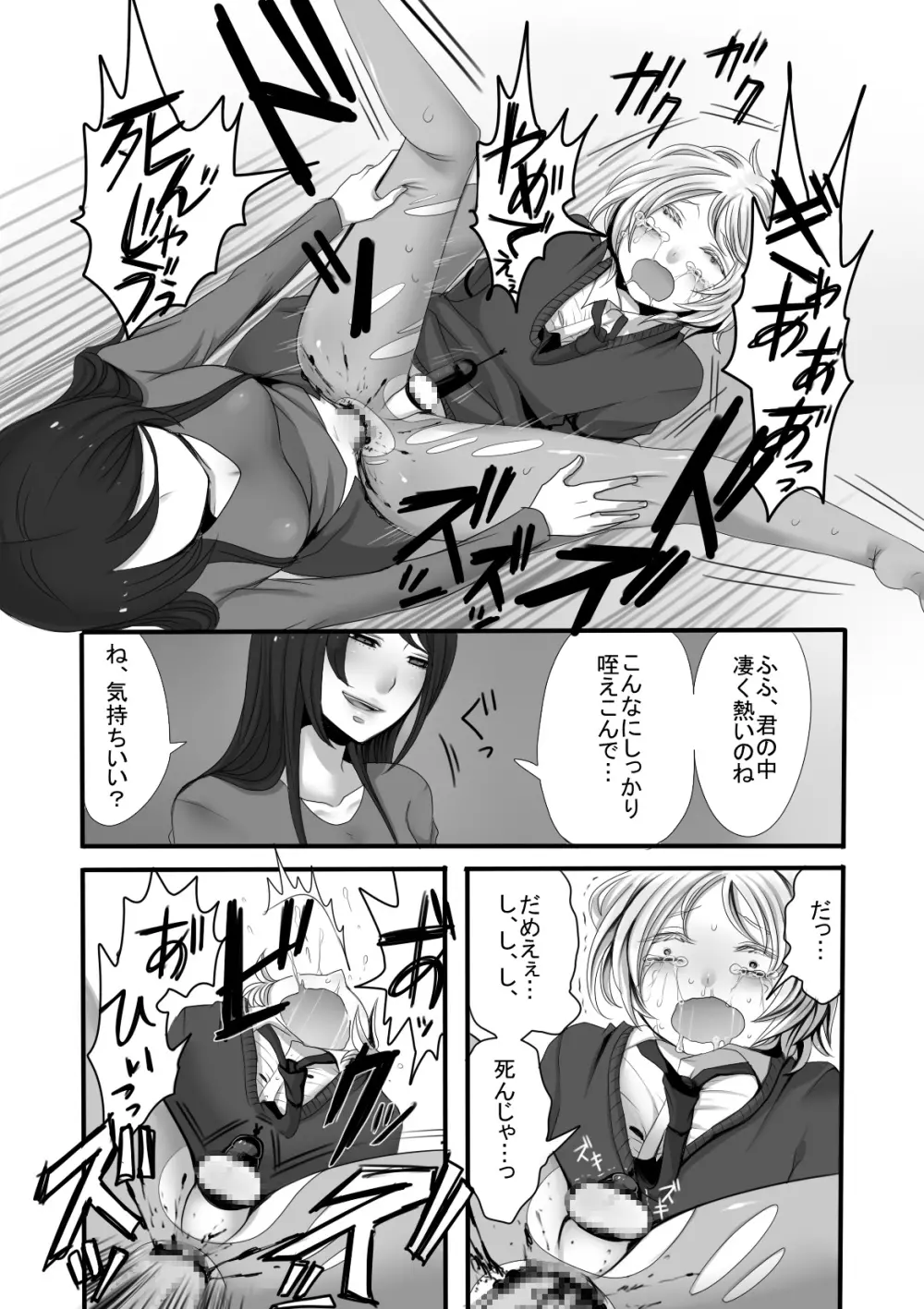 ふたなりお姉さんとショタ Page.18