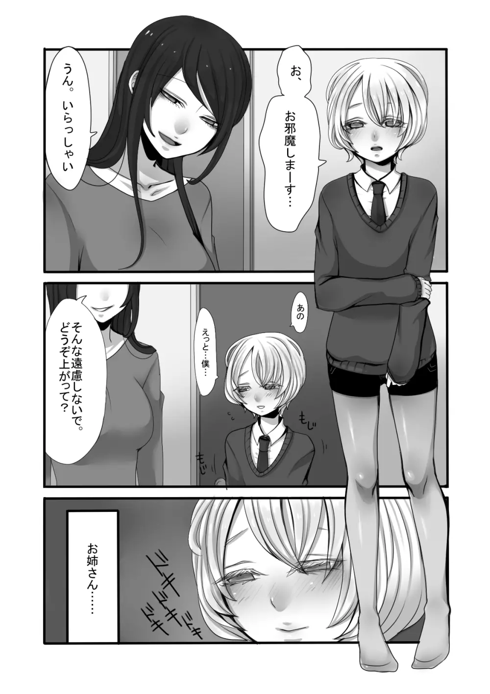 ふたなりお姉さんとショタ Page.2