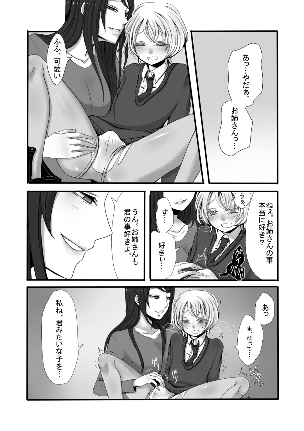 ふたなりお姉さんとショタ Page.8