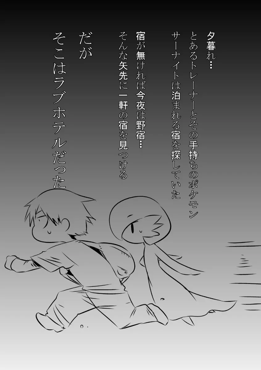 Love in the hotel Hoteru de ai Page.13