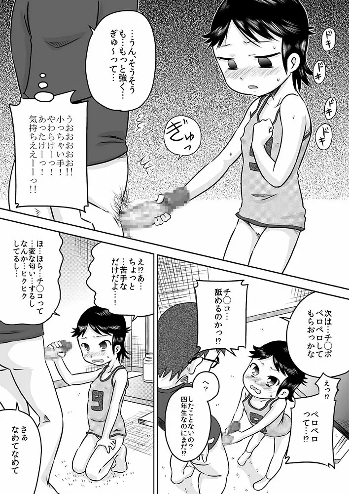 何も知らない少女を部屋に連れ込んで◯◯ Page.10