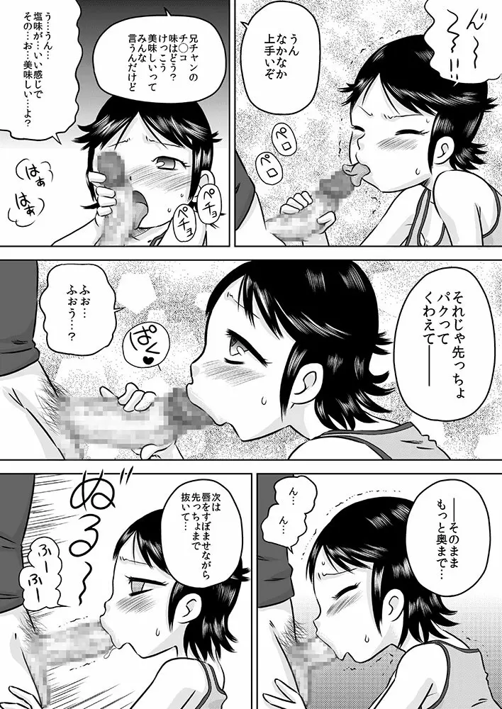 何も知らない少女を部屋に連れ込んで◯◯ Page.11