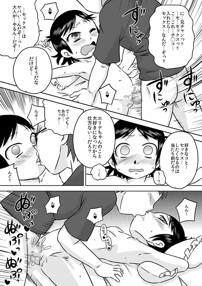 何も知らない少女を部屋に連れ込んで◯◯ Page.18