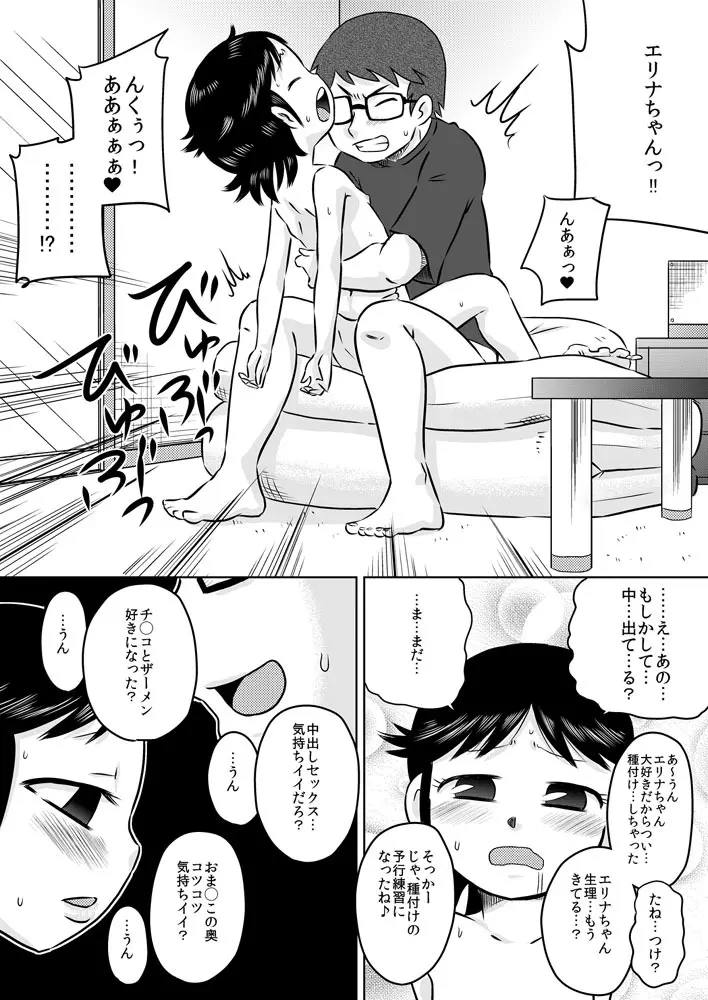 何も知らない少女を部屋に連れ込んで◯◯ Page.20