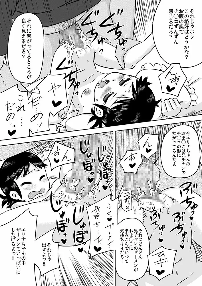 何も知らない少女を部屋に連れ込んで◯◯ Page.21