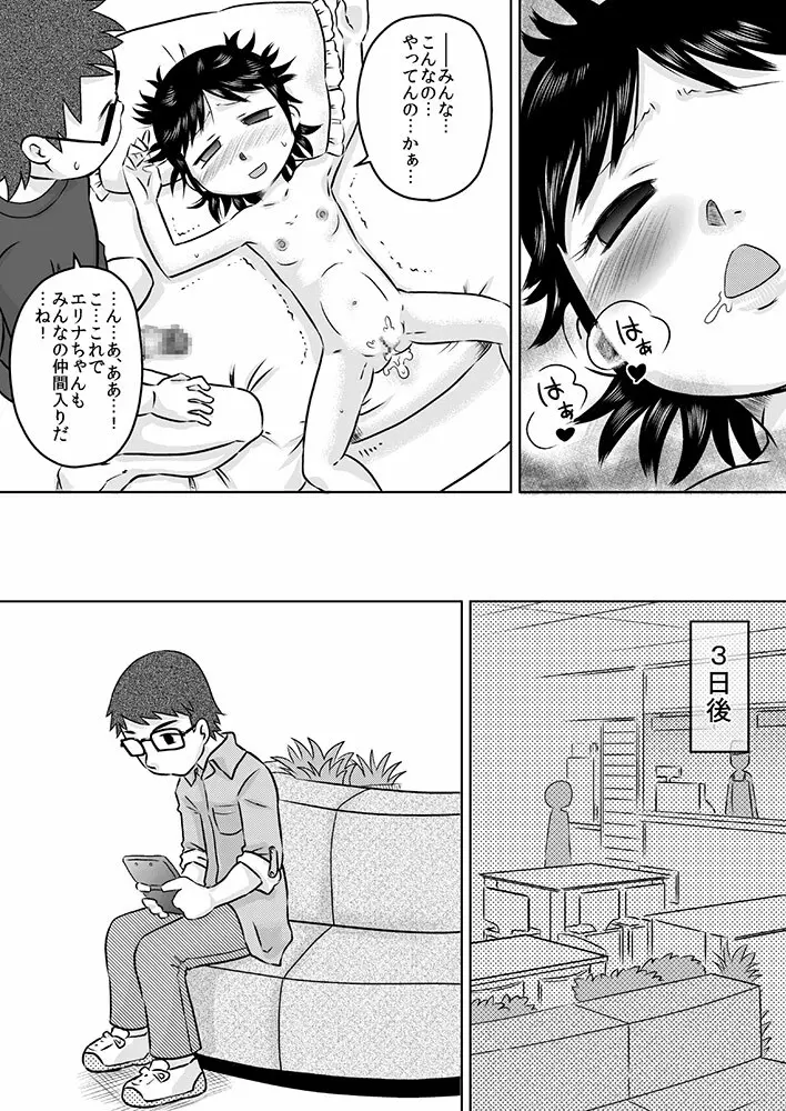 何も知らない少女を部屋に連れ込んで◯◯ Page.23