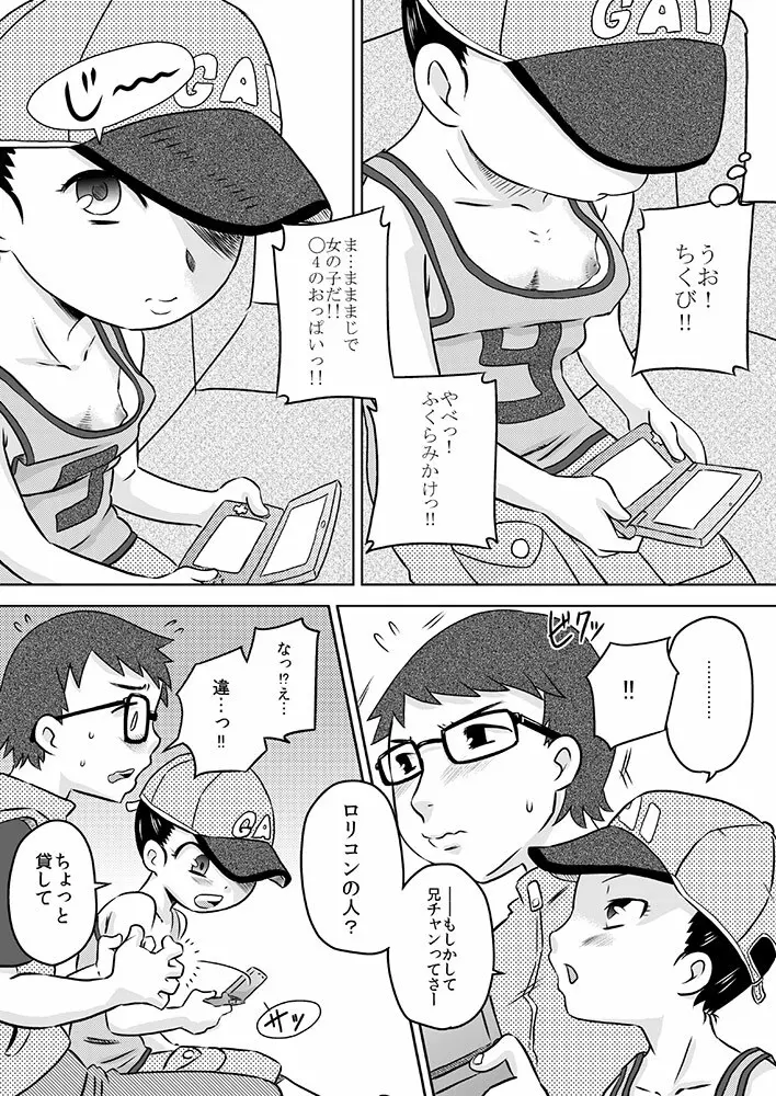 何も知らない少女を部屋に連れ込んで◯◯ Page.5