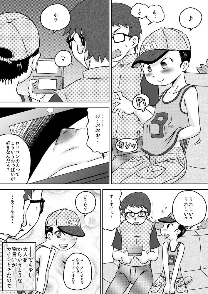 何も知らない少女を部屋に連れ込んで◯◯ Page.6