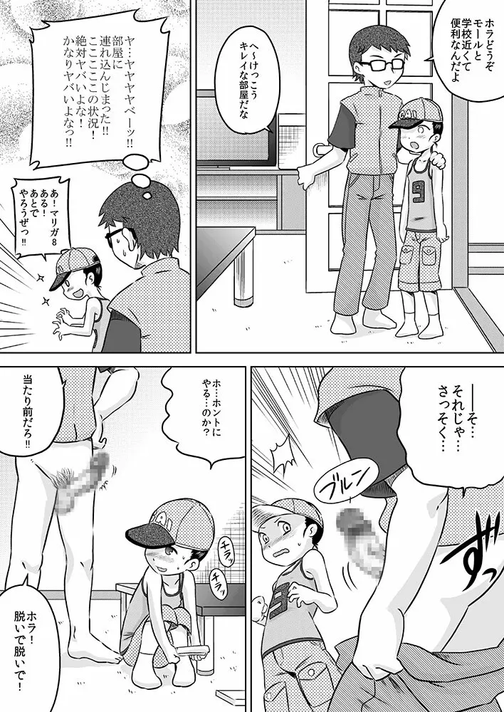 何も知らない少女を部屋に連れ込んで◯◯ Page.8