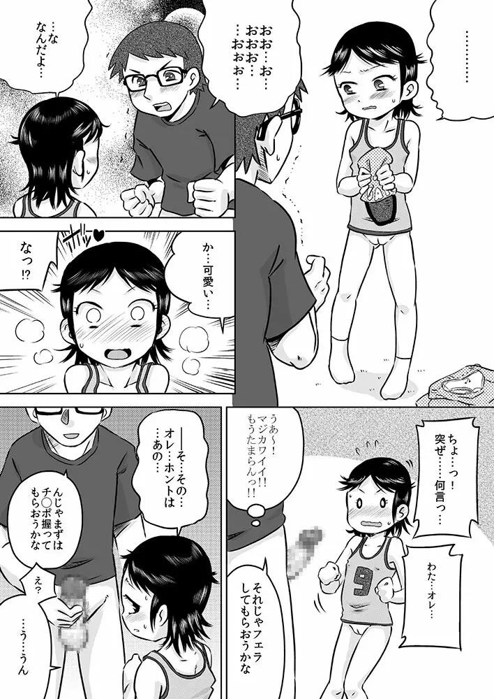 何も知らない少女を部屋に連れ込んで◯◯ Page.9