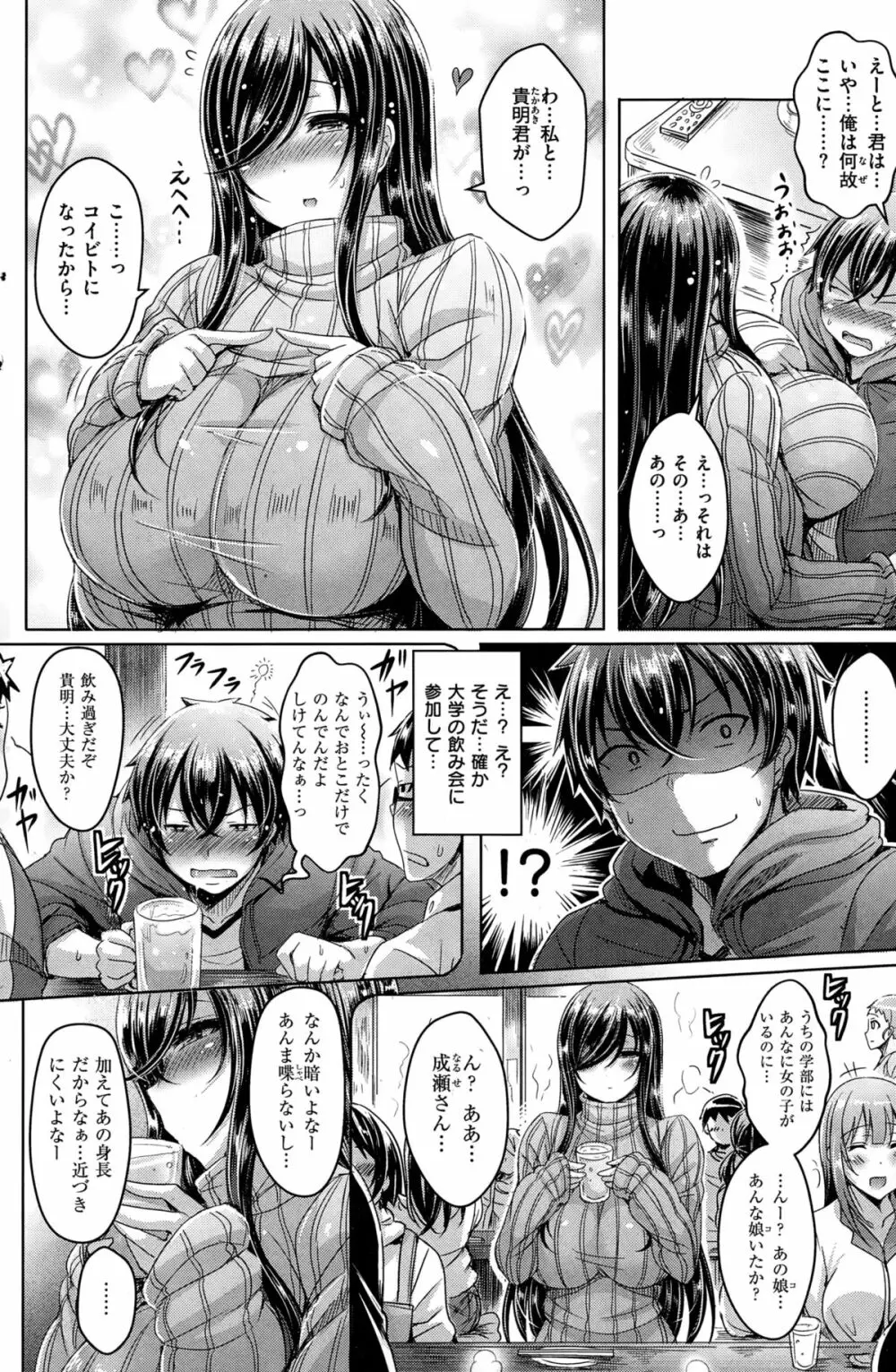 凸凹LOVERS Page.2