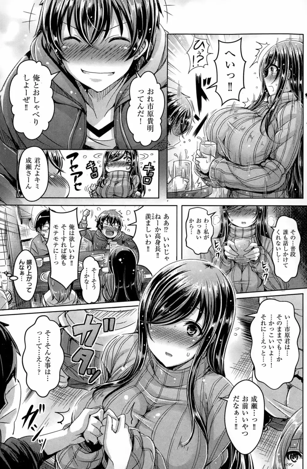 凸凹LOVERS Page.3