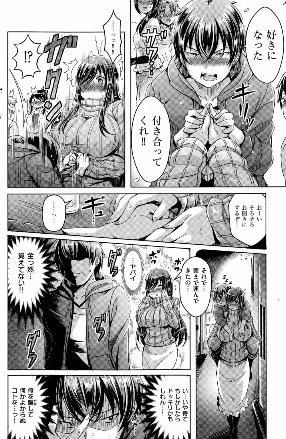 凸凹LOVERS Page.4