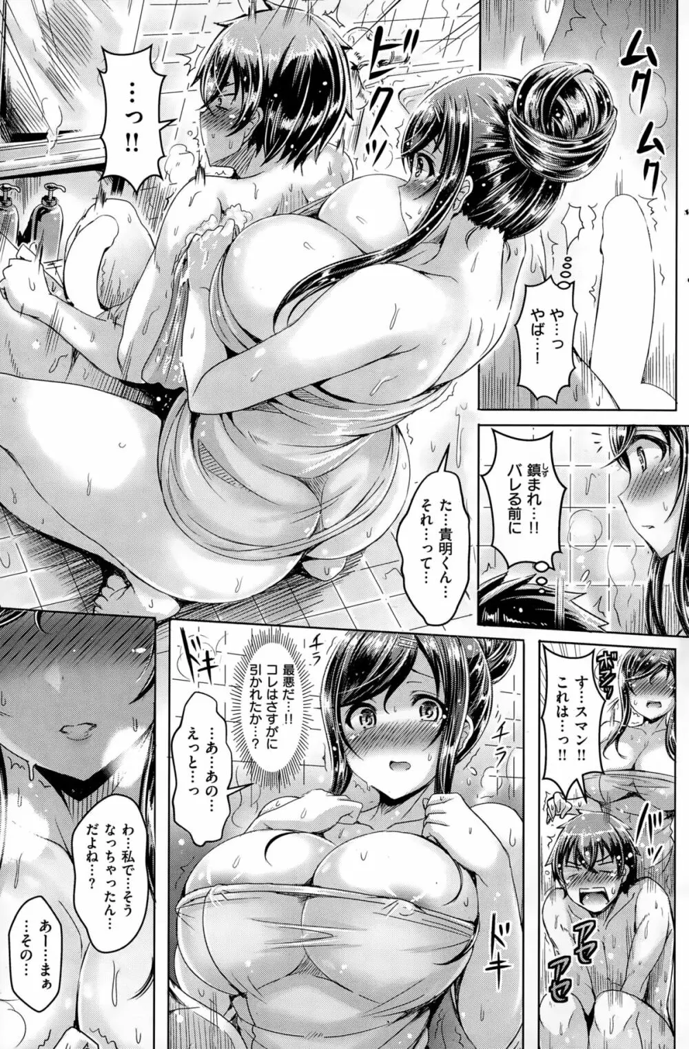 凸凹LOVERS Page.9
