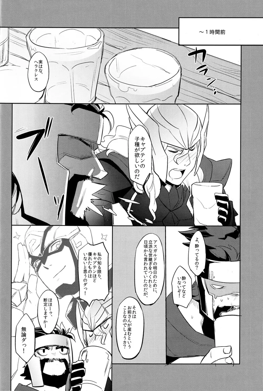 あの日から。 Page.20