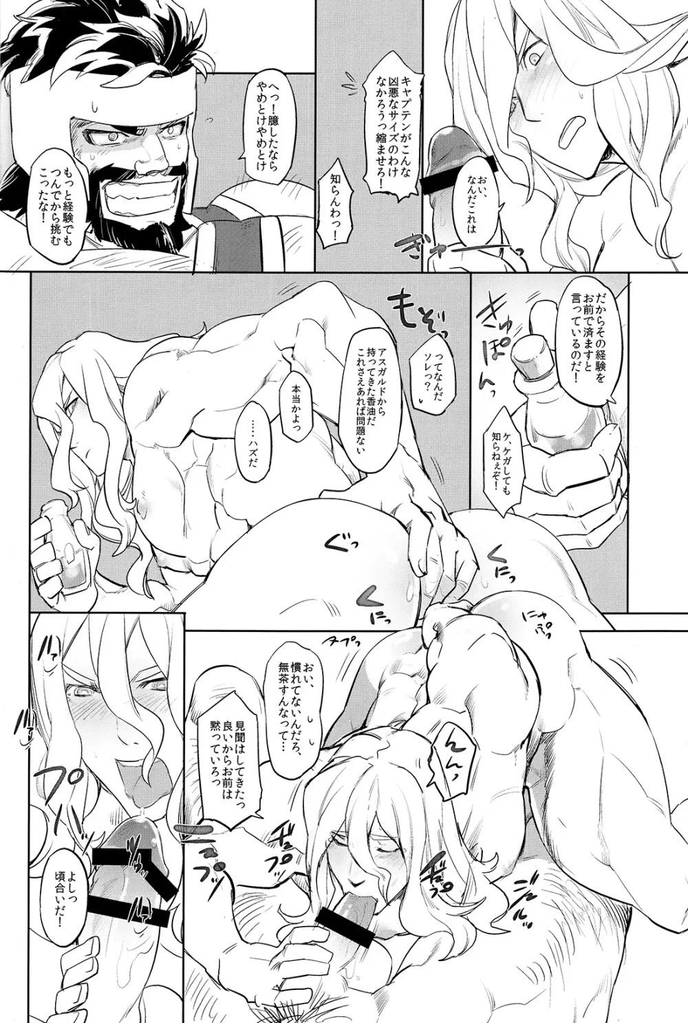 あの日から。 Page.22