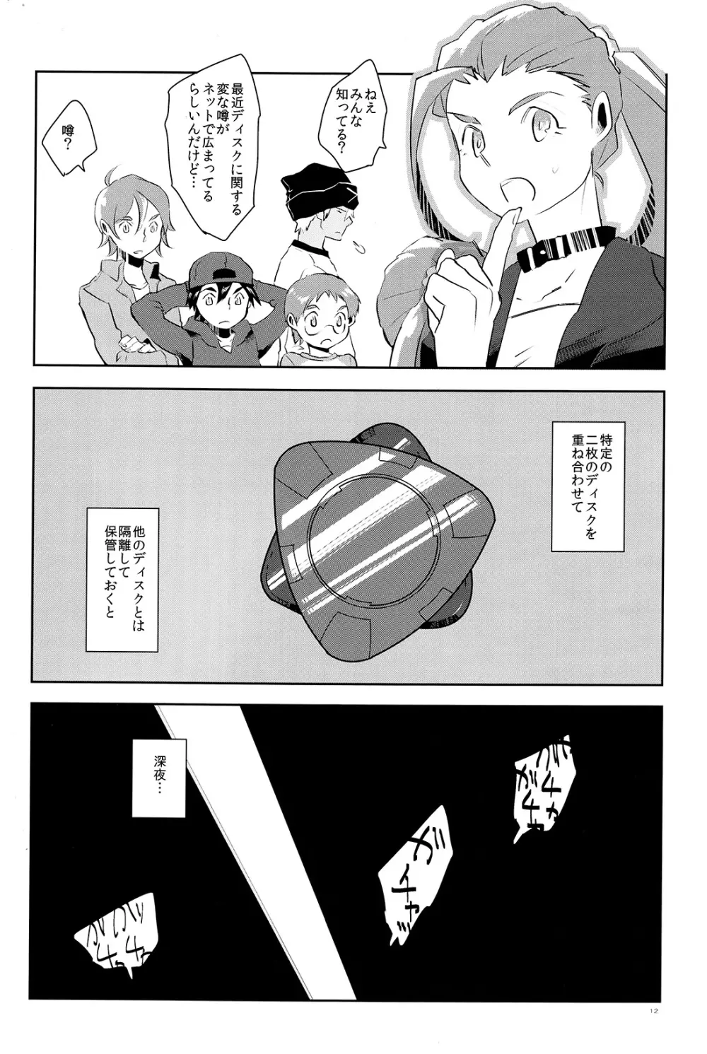 あの日から。 Page.4