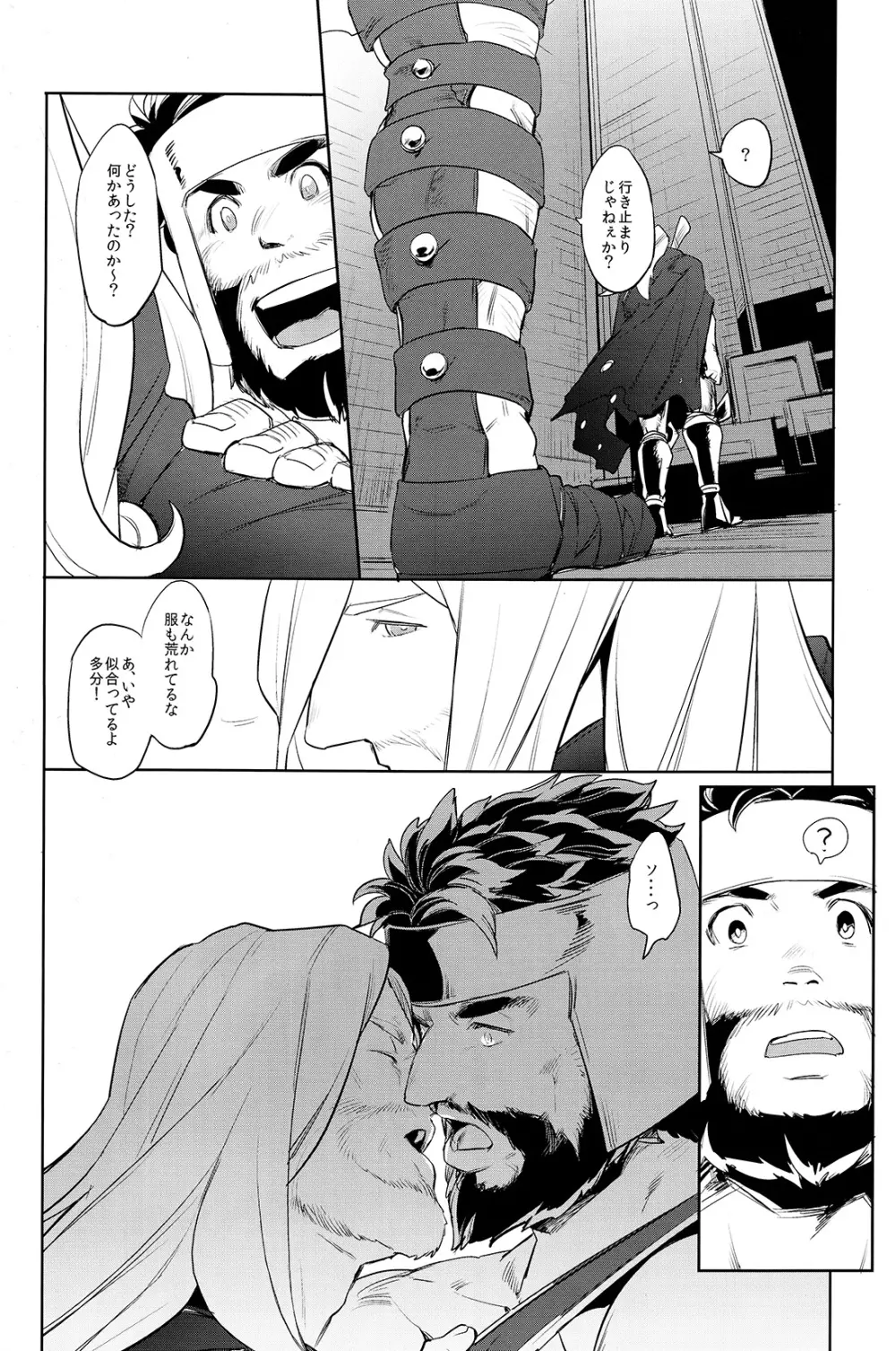 あの日から。 Page.8