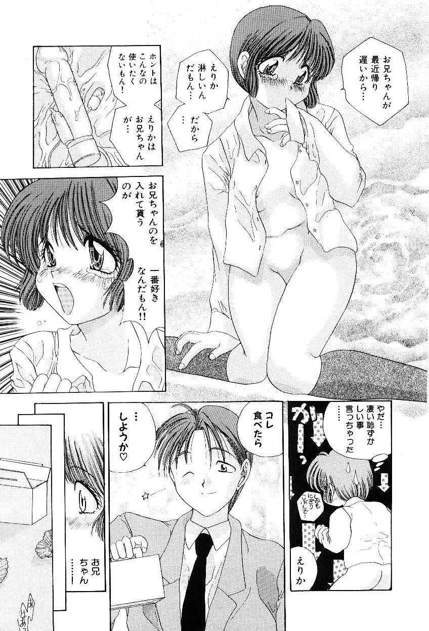 隷嬢美夜子 Page.110