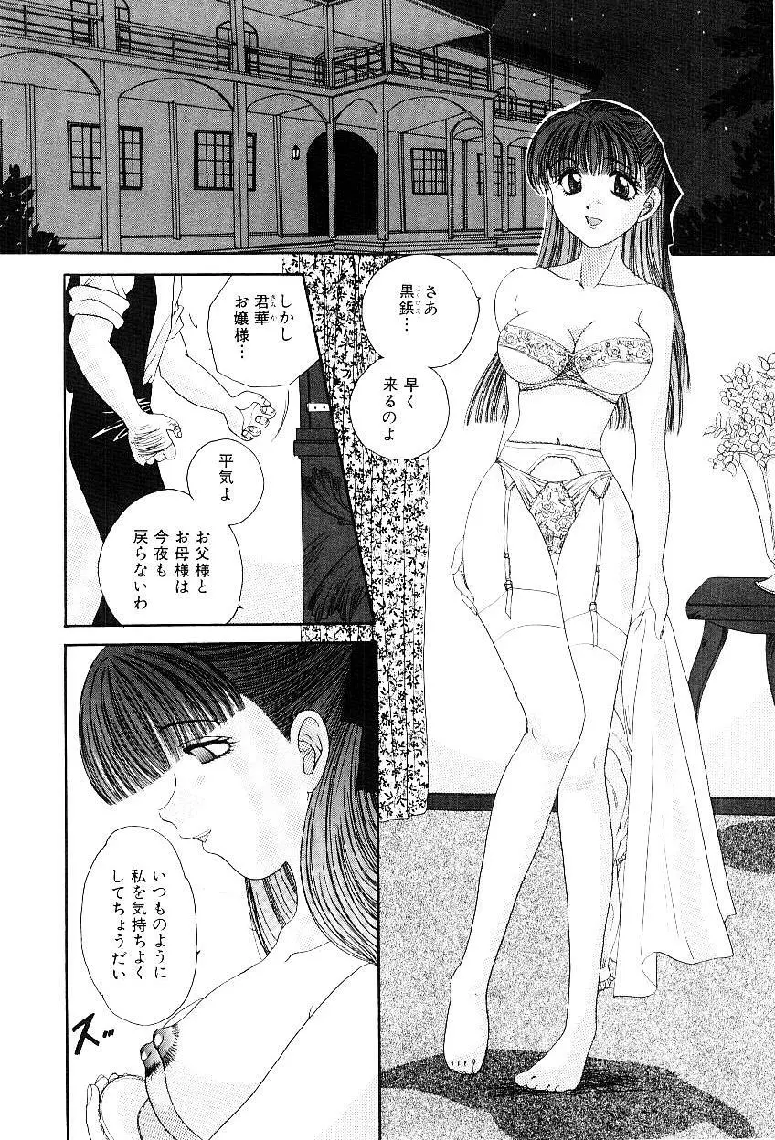 隷嬢美夜子 Page.131