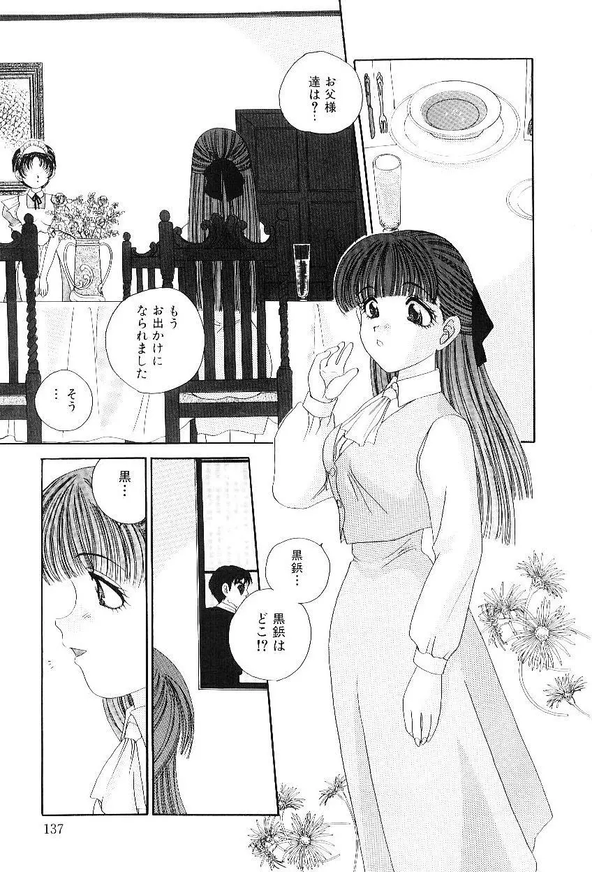 隷嬢美夜子 Page.138