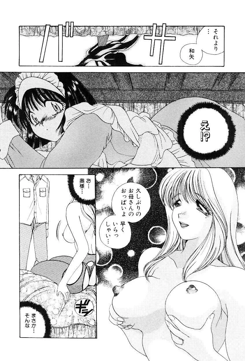 隷嬢美夜子 Page.37