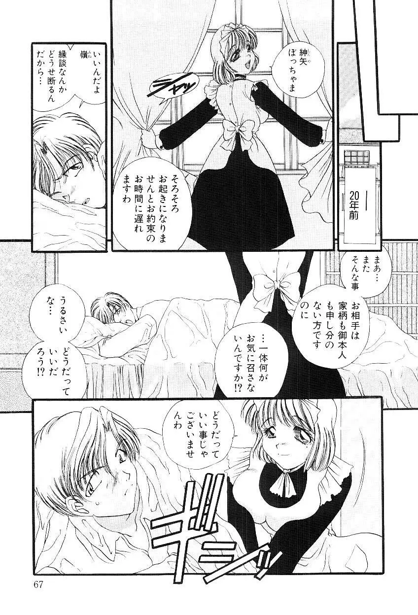 隷嬢美夜子 Page.68