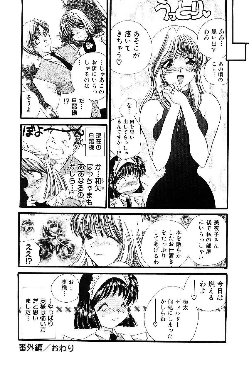 隷嬢美夜子 Page.81