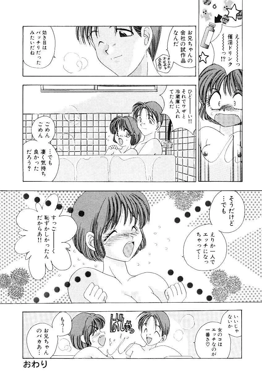 隷嬢美夜子 Page.97