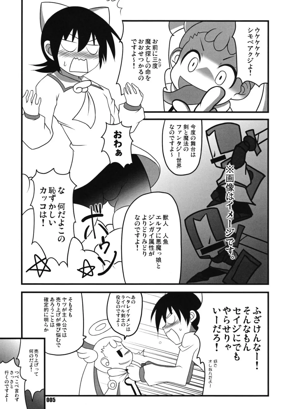 オジョマジョゼット。 Page.4